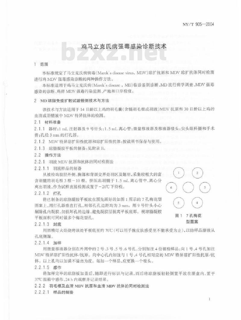 NY/T 905-2004 鸡马立克氏病强毒感染诊断技术