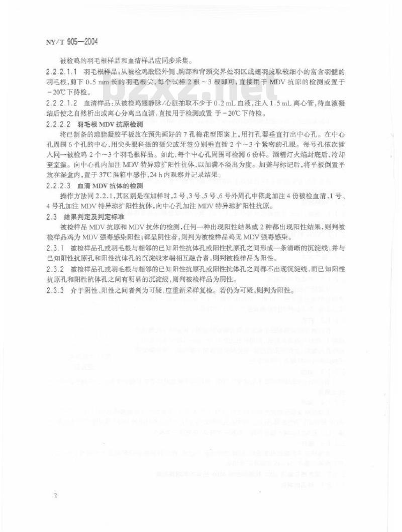 NY/T 905-2004 鸡马立克氏病强毒感染诊断技术