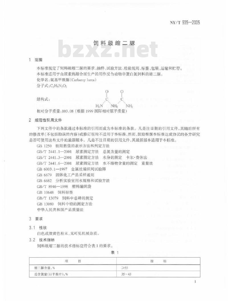 NY/T 935-2005 饲料级缩二脲