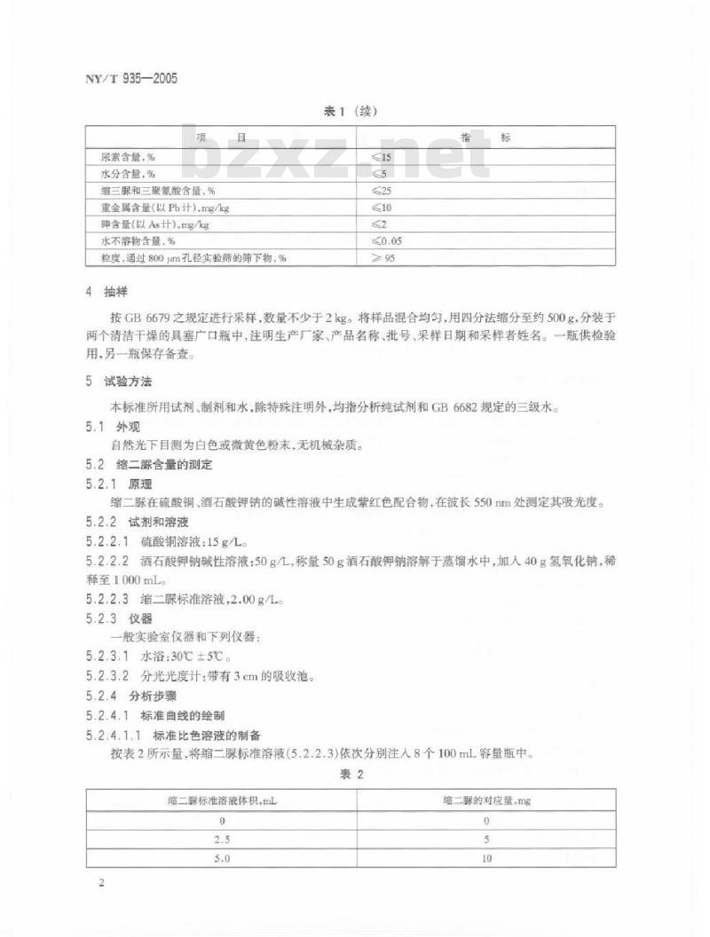 NY/T 935-2005 饲料级缩二脲
