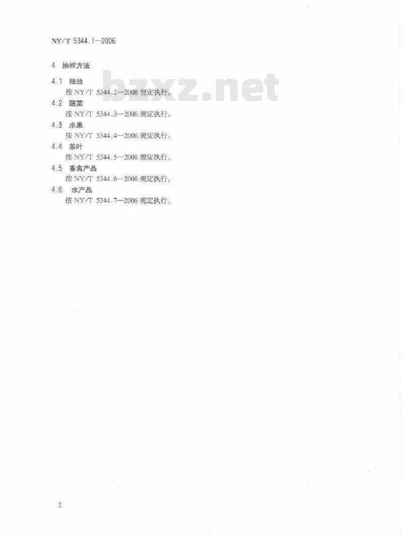 NY/T 5344.1-2006 无公害食品产品抽样规范第部分：通则
