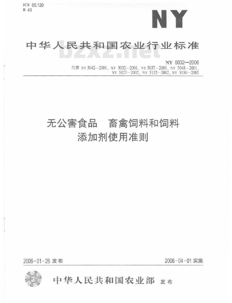 NY 5032-2006 无公害食品 畜禽饲料和饲料添加剂使用准则