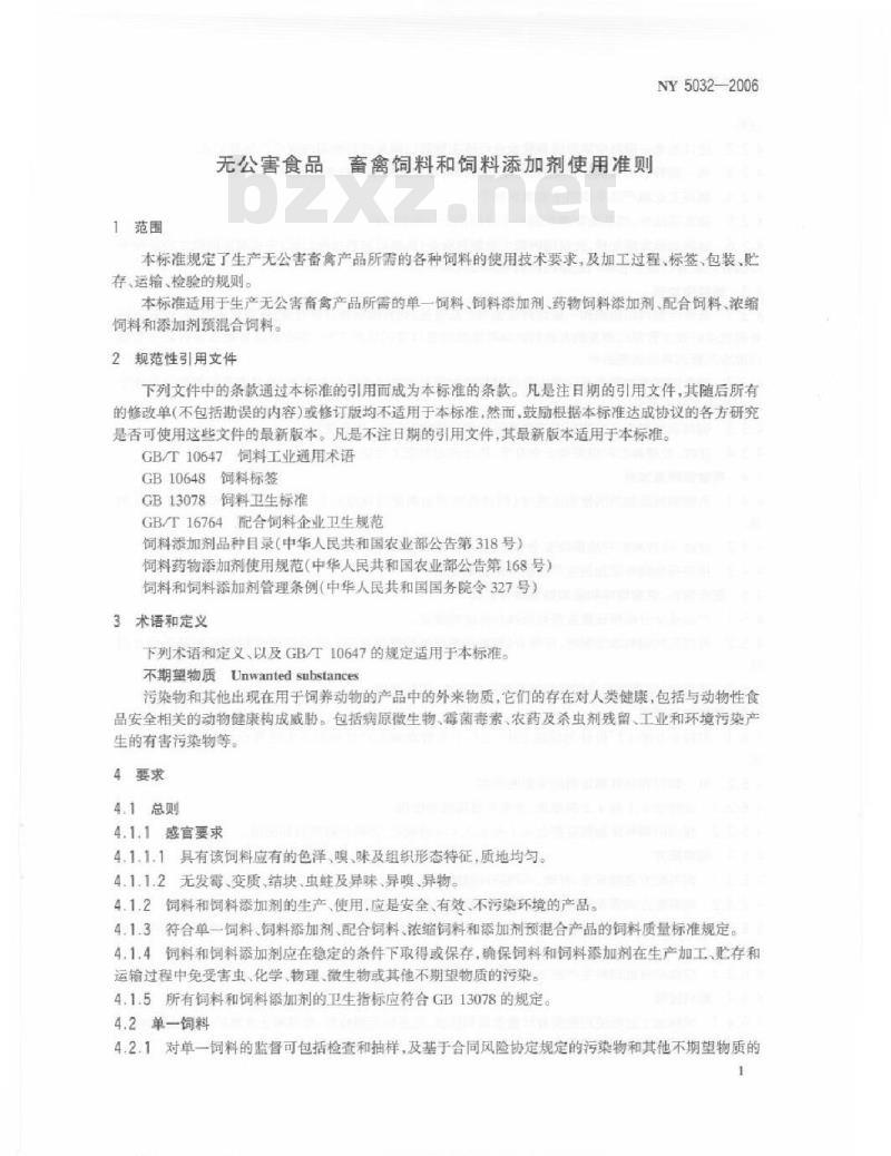 NY 5032-2006 无公害食品 畜禽饲料和饲料添加剂使用准则