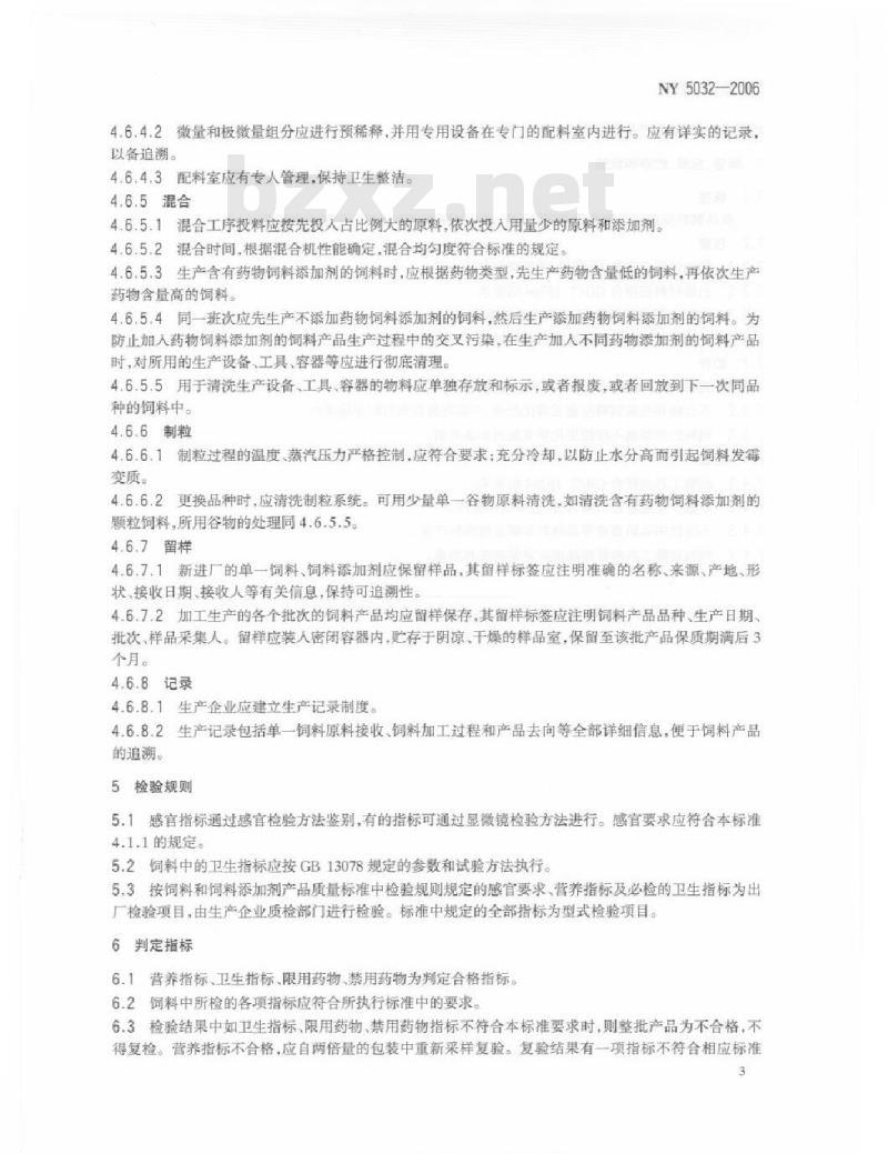 NY 5032-2006 无公害食品 畜禽饲料和饲料添加剂使用准则
