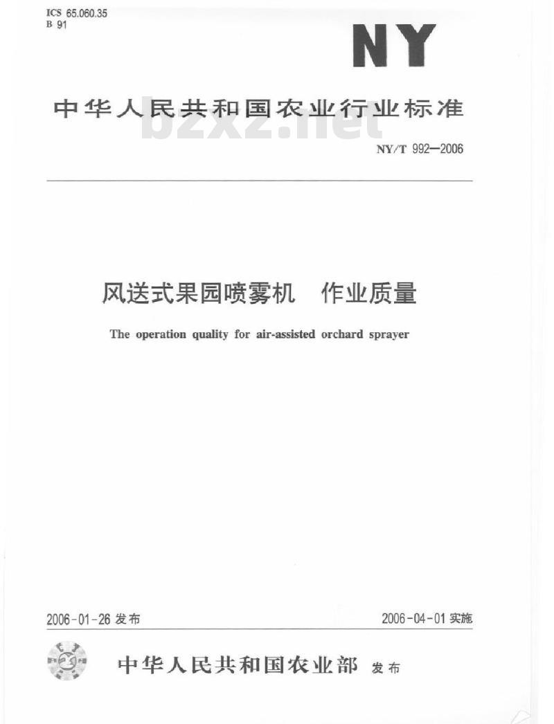NY/T 992-2006 风送式果园喷雾机作业质量