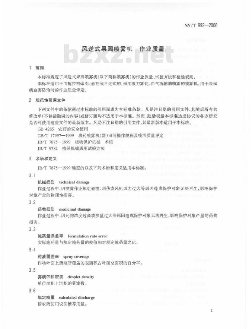 NY/T 992-2006 风送式果园喷雾机作业质量