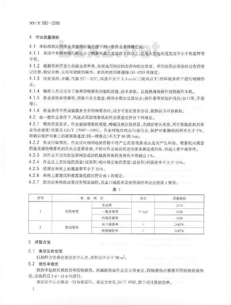 NY/T 992-2006 风送式果园喷雾机作业质量