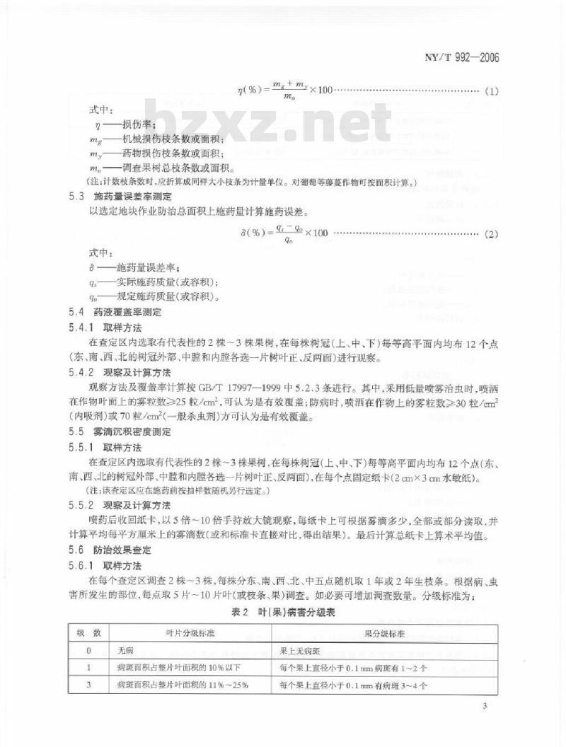 NY/T 992-2006 风送式果园喷雾机作业质量
