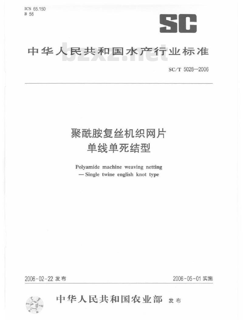 SC/T 5028-2006 聚酰胺复丝机织网片单线单死结型