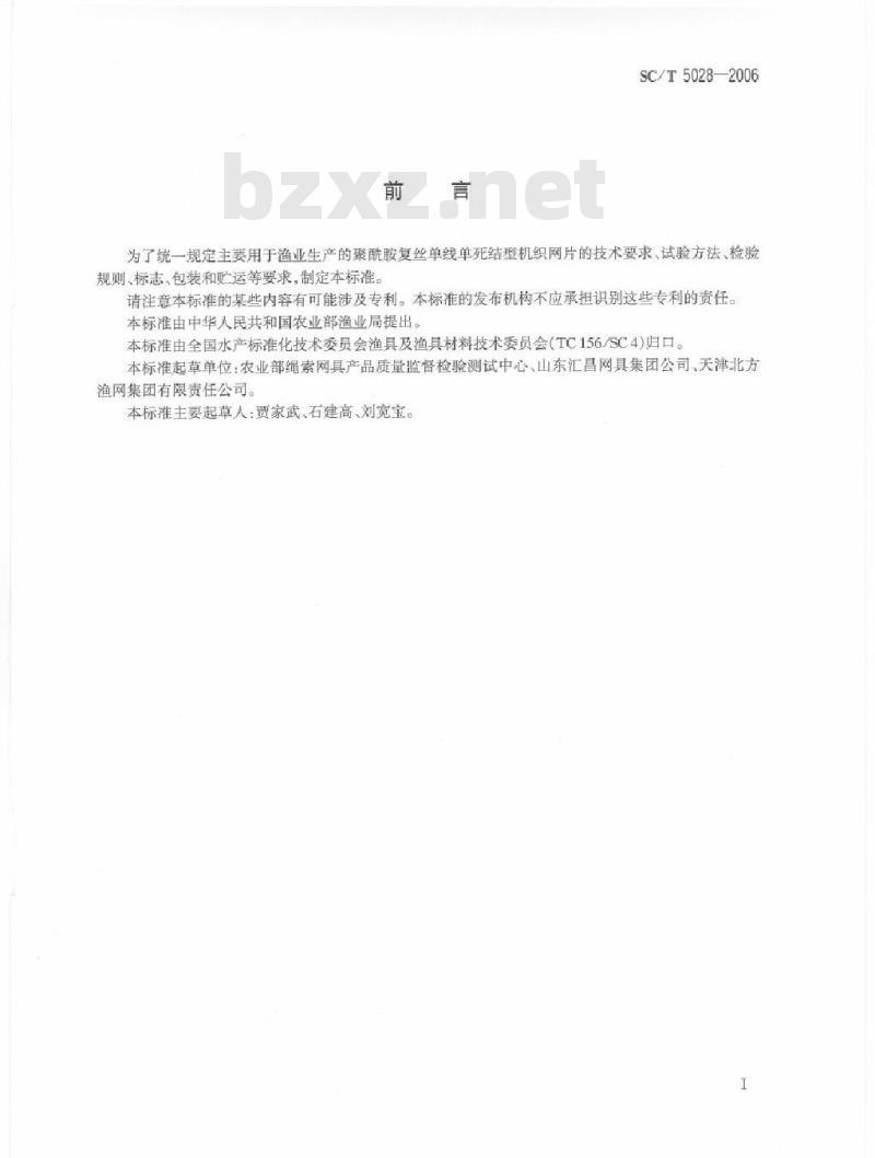 SC/T 5028-2006 聚酰胺复丝机织网片单线单死结型