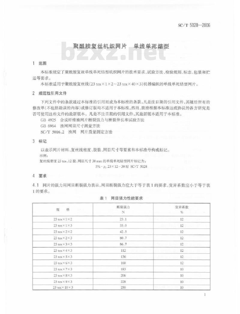 SC/T 5028-2006 聚酰胺复丝机织网片单线单死结型