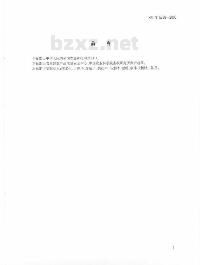 NT/T 5338-2006 无公害食品家禽屠宰加工生产管理规范