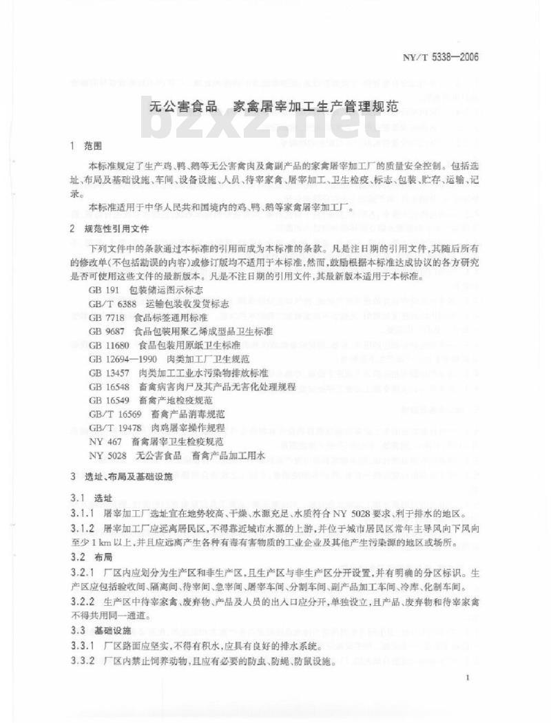 NT/T 5338-2006 无公害食品家禽屠宰加工生产管理规范