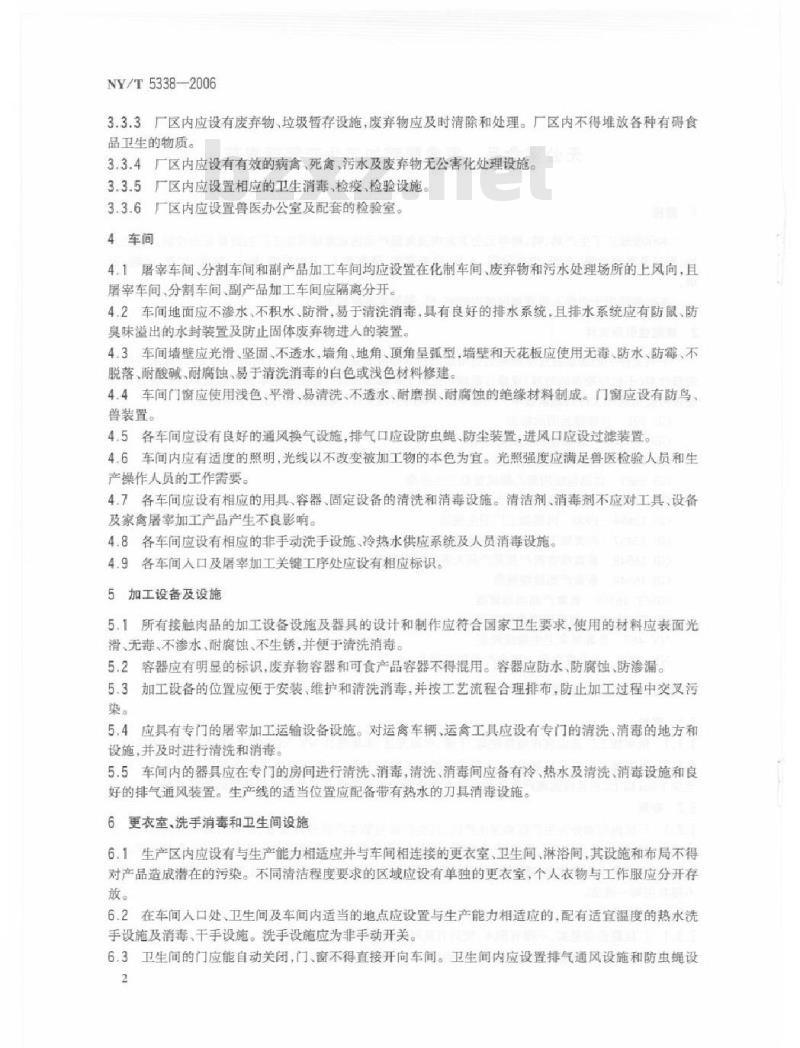 NT/T 5338-2006 无公害食品家禽屠宰加工生产管理规范