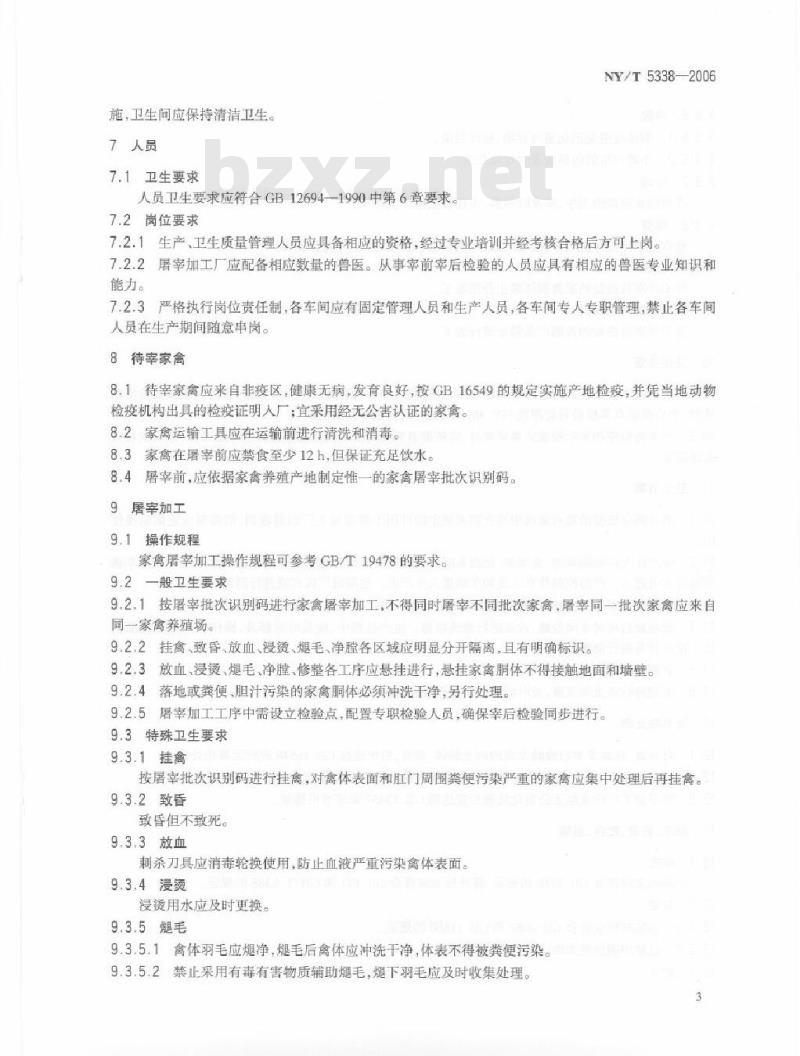 NT/T 5338-2006 无公害食品家禽屠宰加工生产管理规范