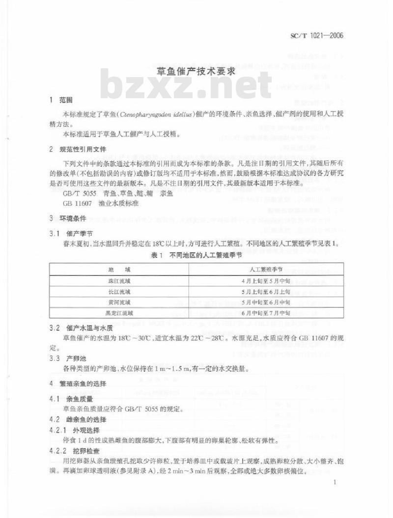 SC/T 1021-2006 草鱼催产技术要求