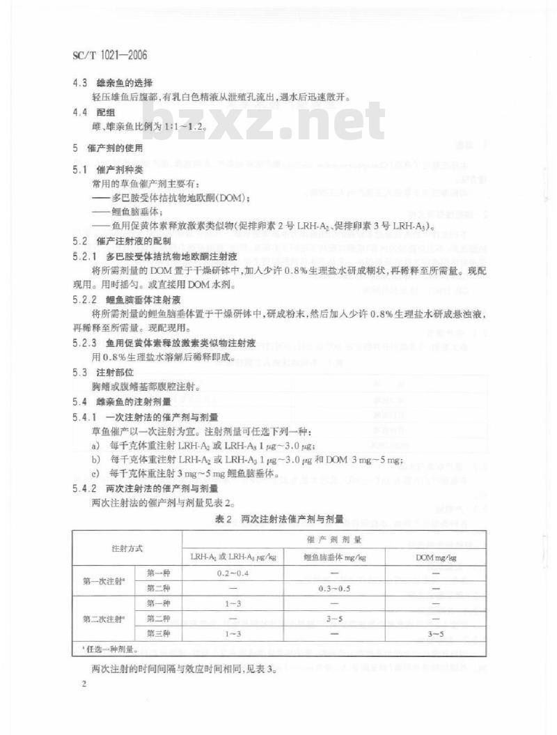 SC/T 1021-2006 草鱼催产技术要求