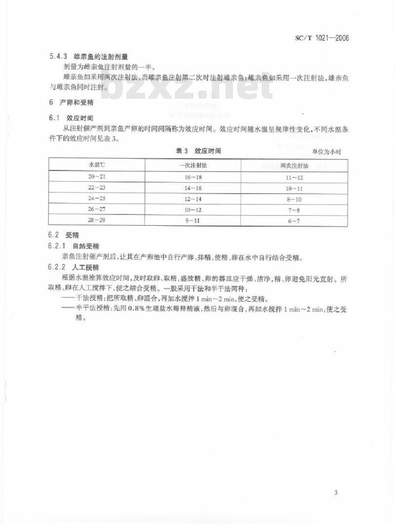 SC/T 1021-2006 草鱼催产技术要求