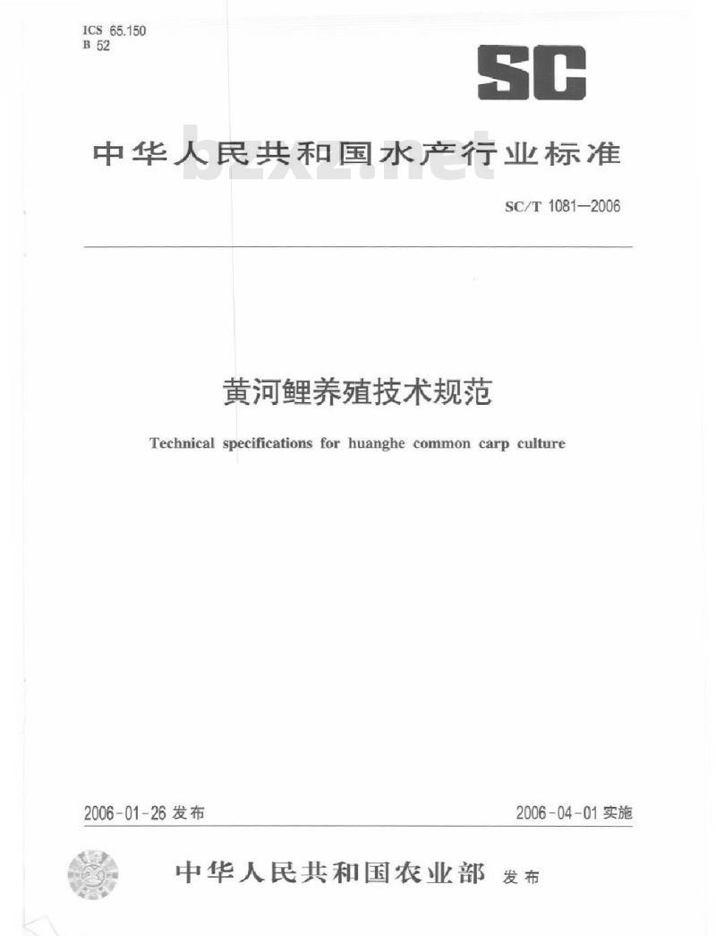SC/T 1081-2006 黄海鲤养殖技术规范