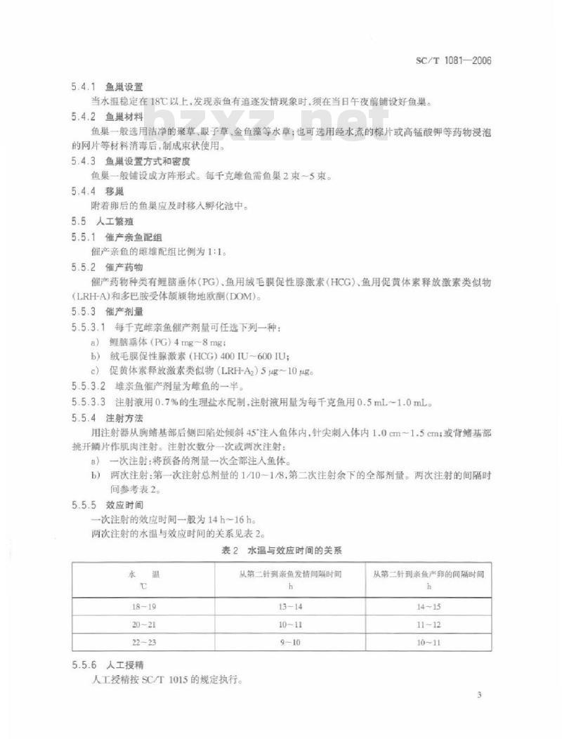 SC/T 1081-2006 黄海鲤养殖技术规范