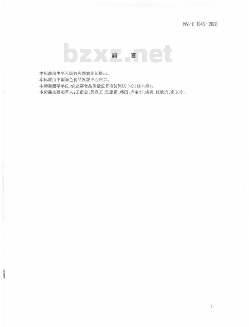 NY/T 1046-2006 绿色食品焙烤食品