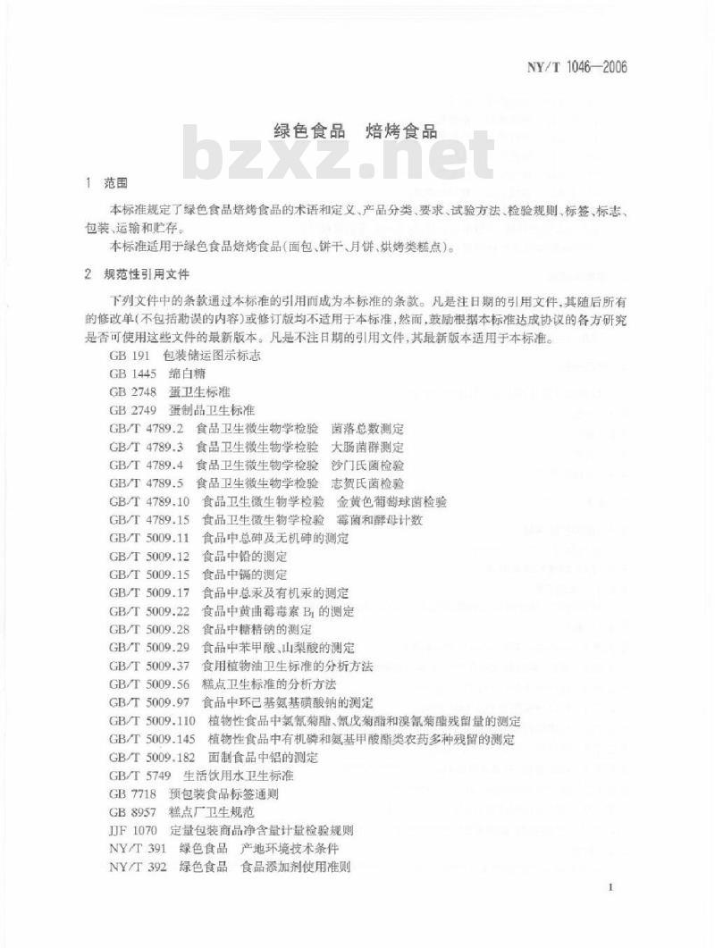 NY/T 1046-2006 绿色食品焙烤食品
