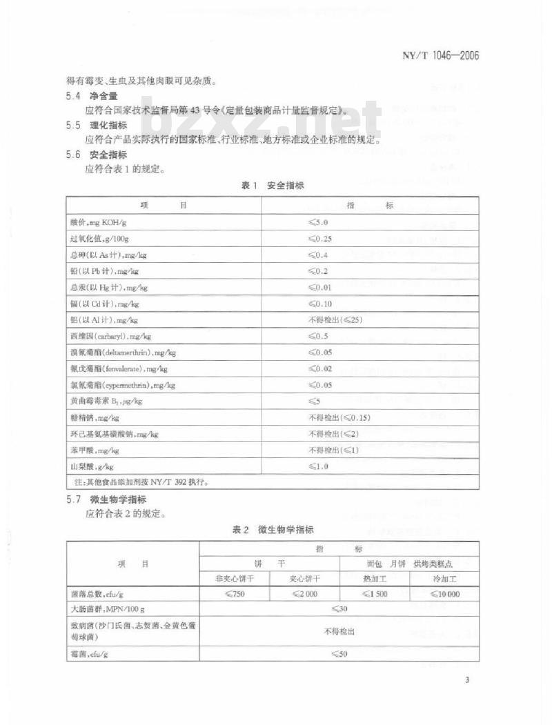 NY/T 1046-2006 绿色食品焙烤食品
