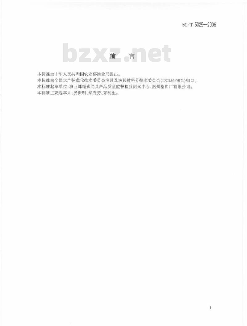 SC/T 5025-2006 刺网用硬质塑料浮子