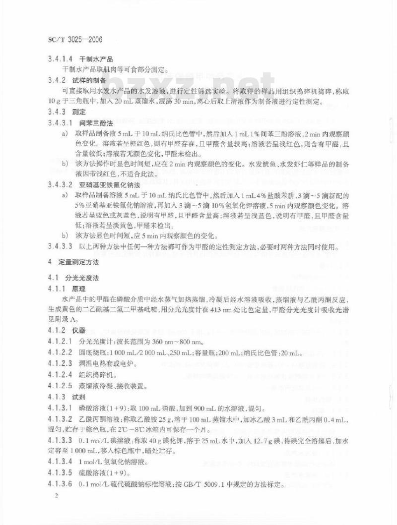 SC/T 3025-2006 水产品中甲醛的测定