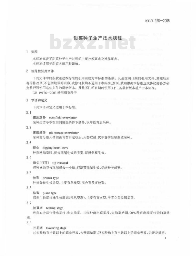 NY/T 978-2006 甜菜种子生产技术规程