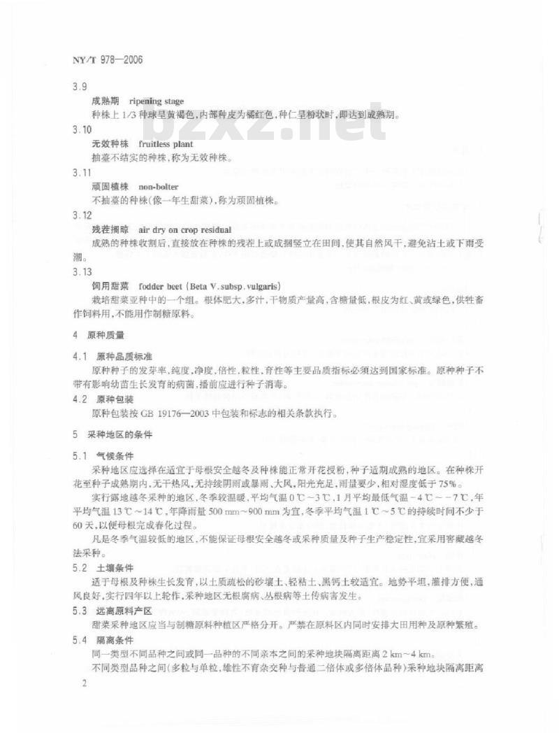 NY/T 978-2006 甜菜种子生产技术规程