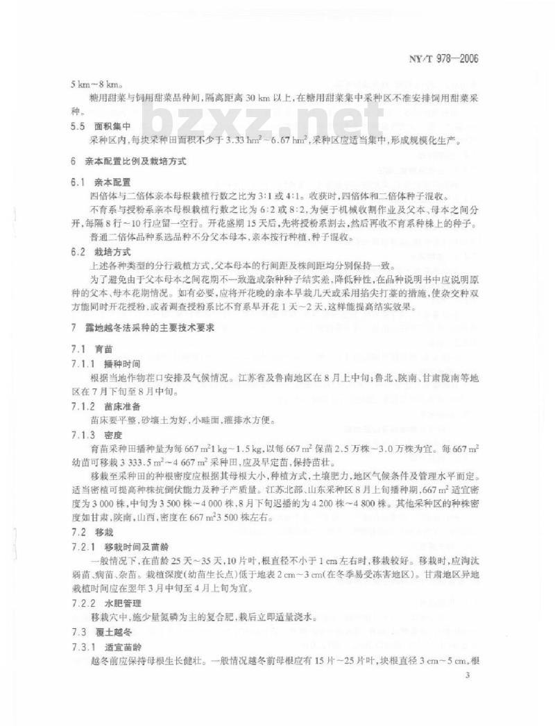 NY/T 978-2006 甜菜种子生产技术规程