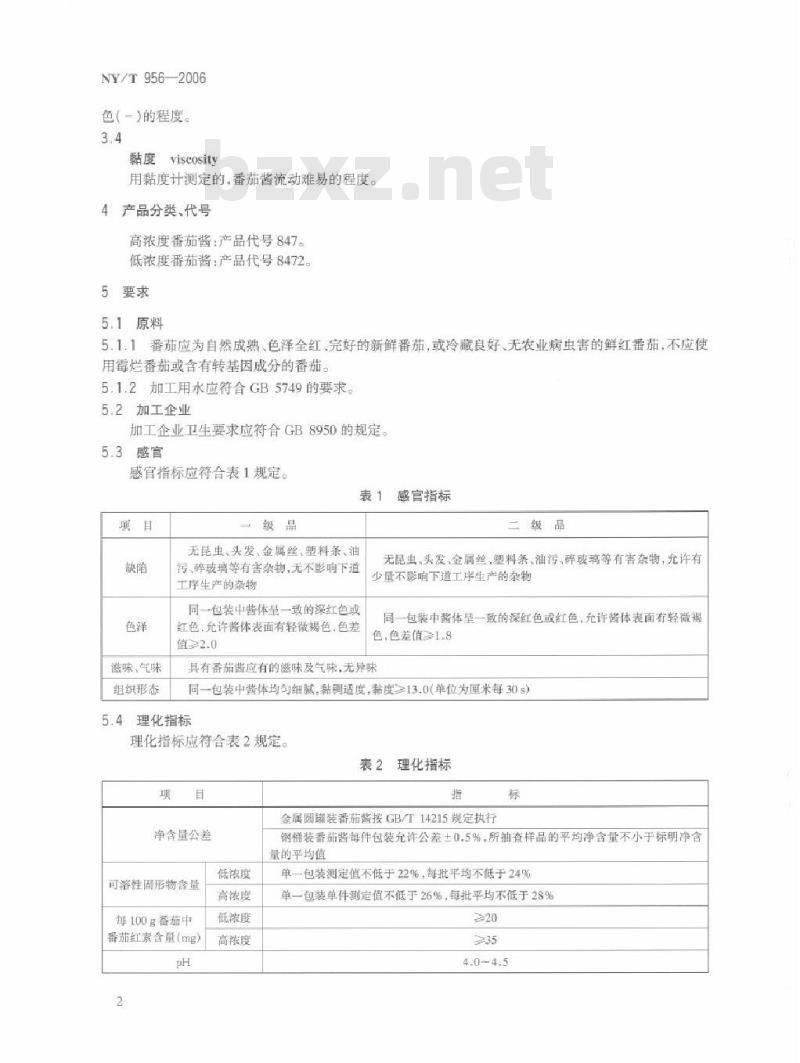 NY/T 956-2006 番茄酱