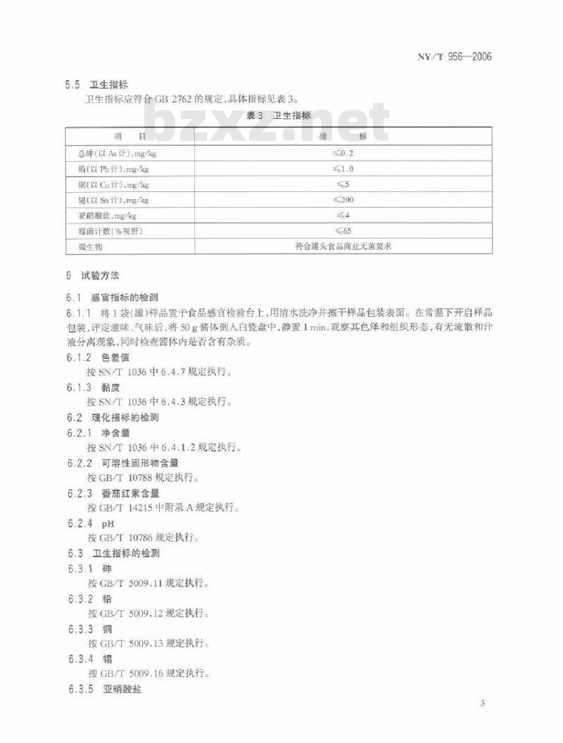 NY/T 956-2006 番茄酱