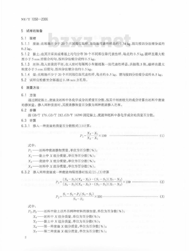 NY/T 1058-2006 烧结砖瓦中废渣掺加量测定方法