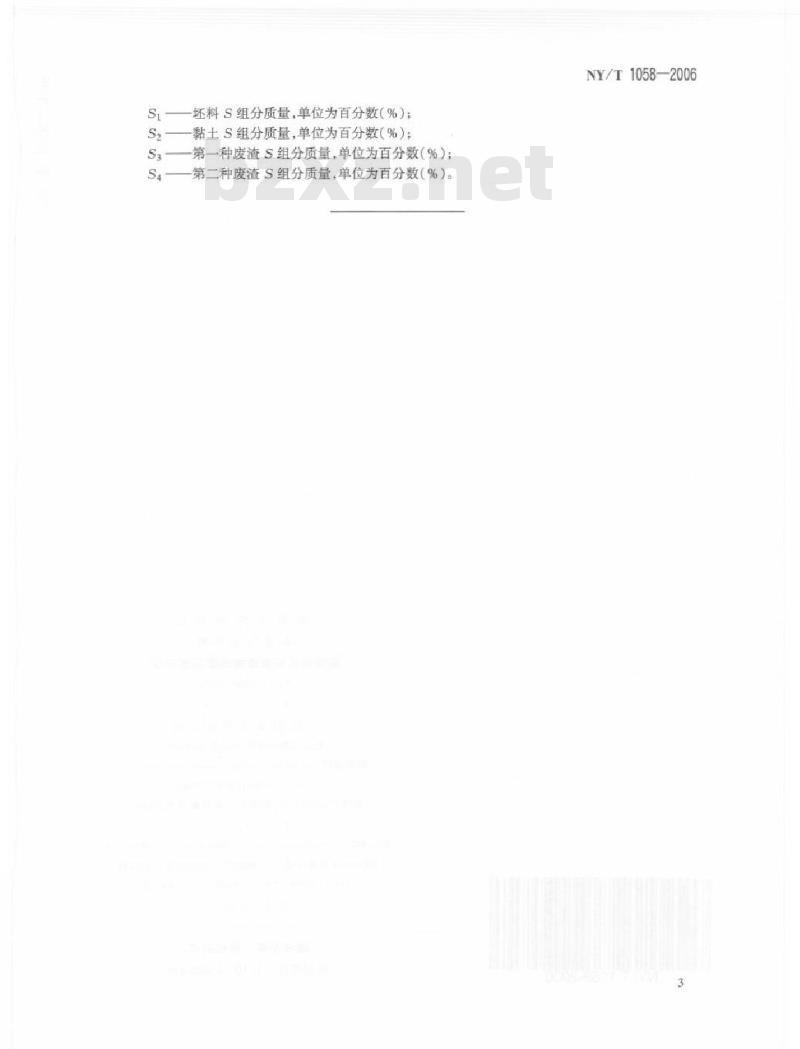 NY/T 1058-2006 烧结砖瓦中废渣掺加量测定方法