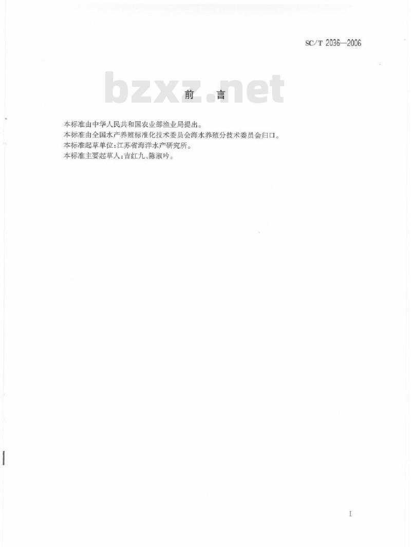 SC/T 2036-2006 文蛤养殖技术规范