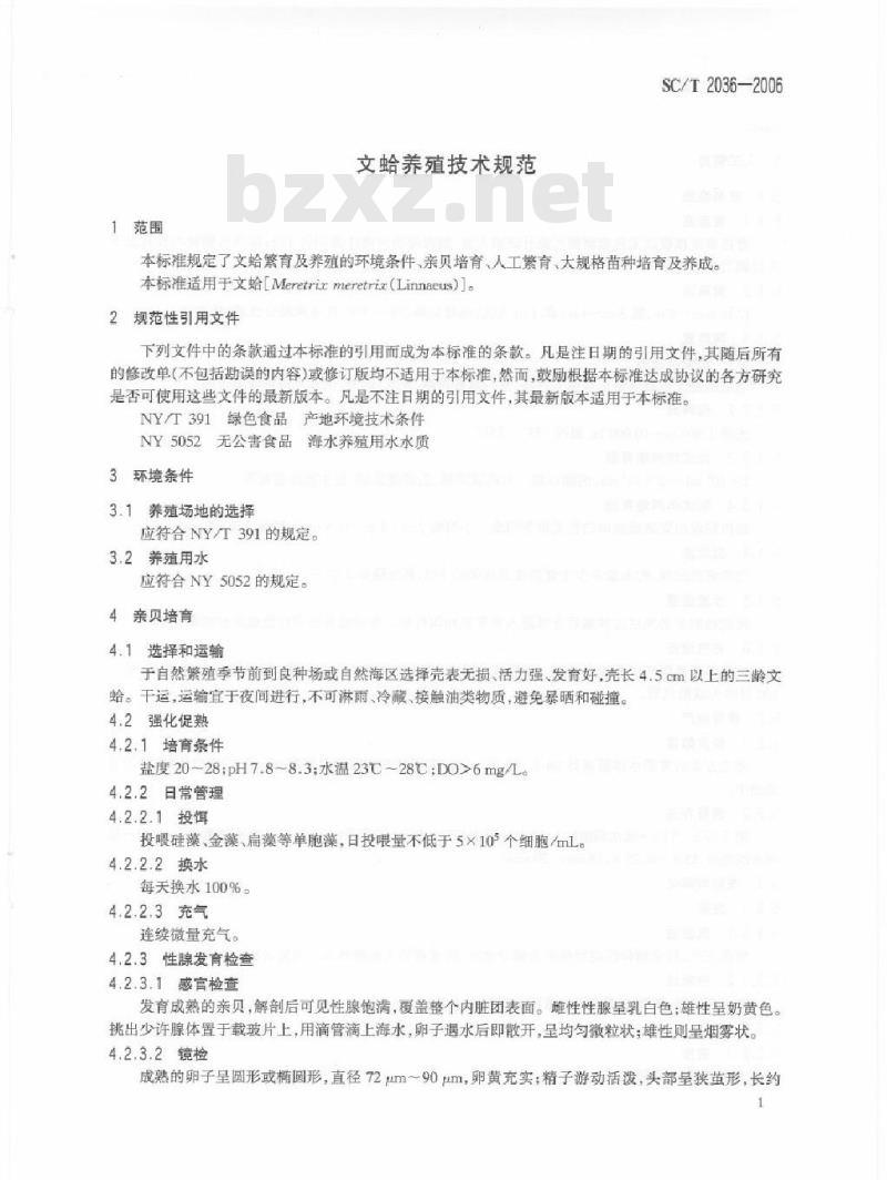 SC/T 2036-2006 文蛤养殖技术规范