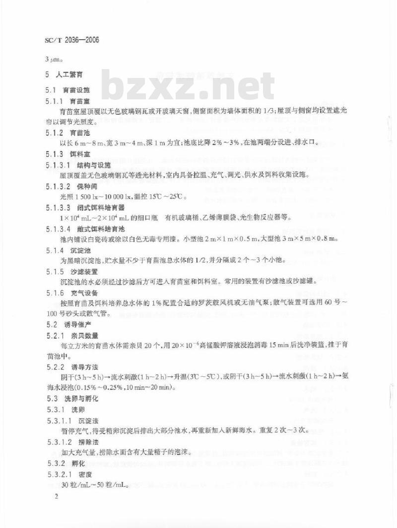 SC/T 2036-2006 文蛤养殖技术规范