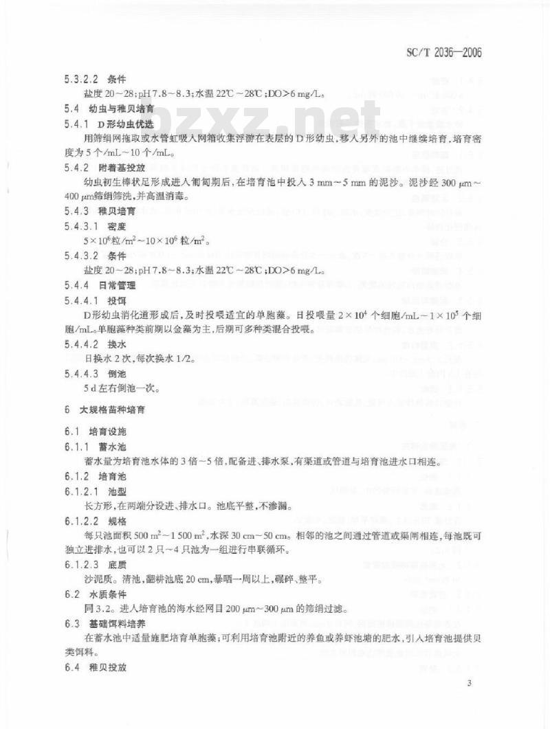 SC/T 2036-2006 文蛤养殖技术规范
