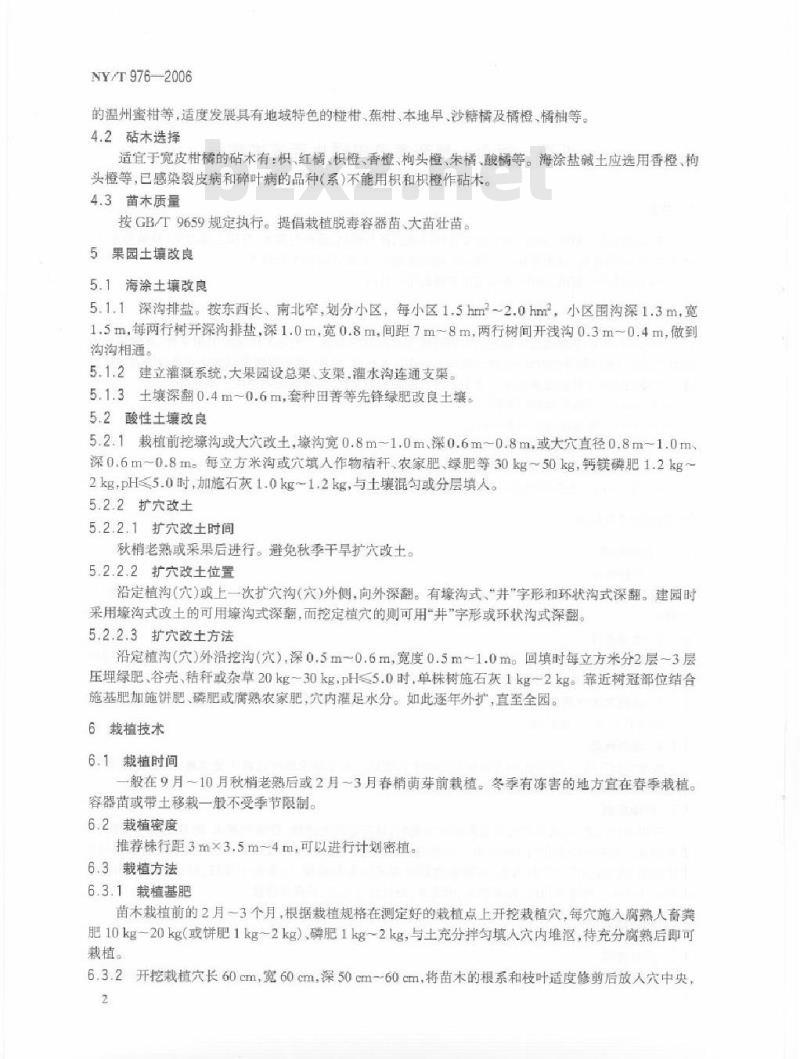 NY/T 976-2006 浙南闽西粤东宽皮柑橘生产技术规程