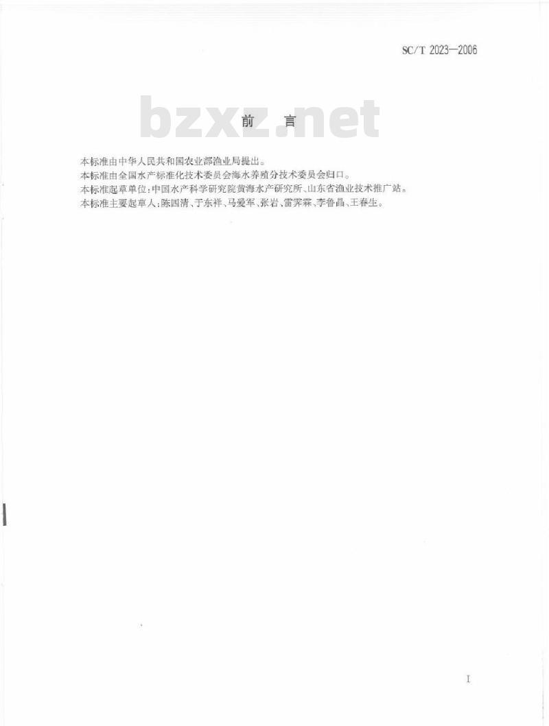 SC/T 2023-2006 真鲷养殖技术规范