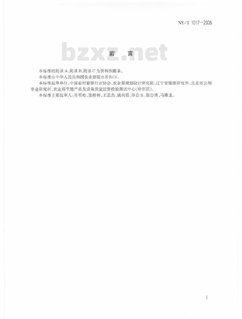 NY/T 1017-2006 秸秆气化装置和系统测试方法