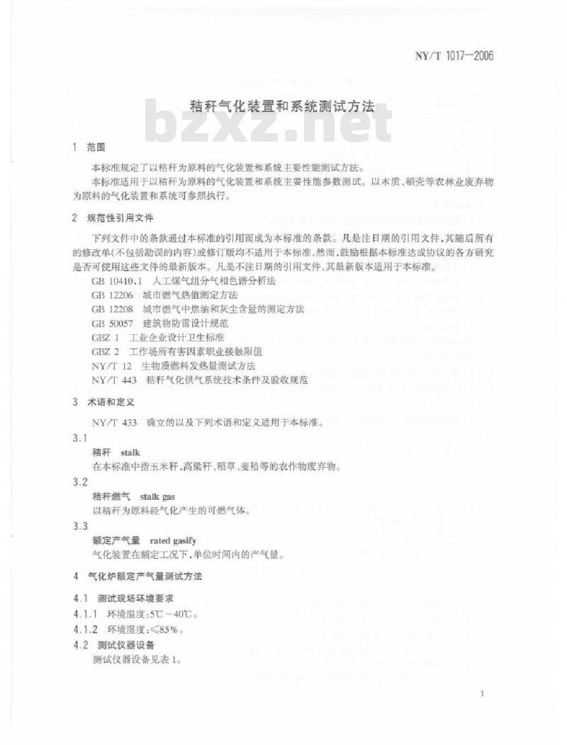 NY/T 1017-2006 秸秆气化装置和系统测试方法