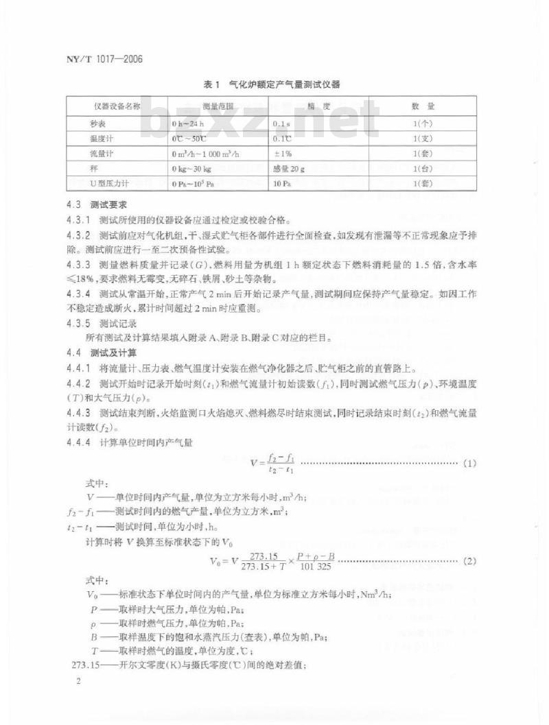 NY/T 1017-2006 秸秆气化装置和系统测试方法