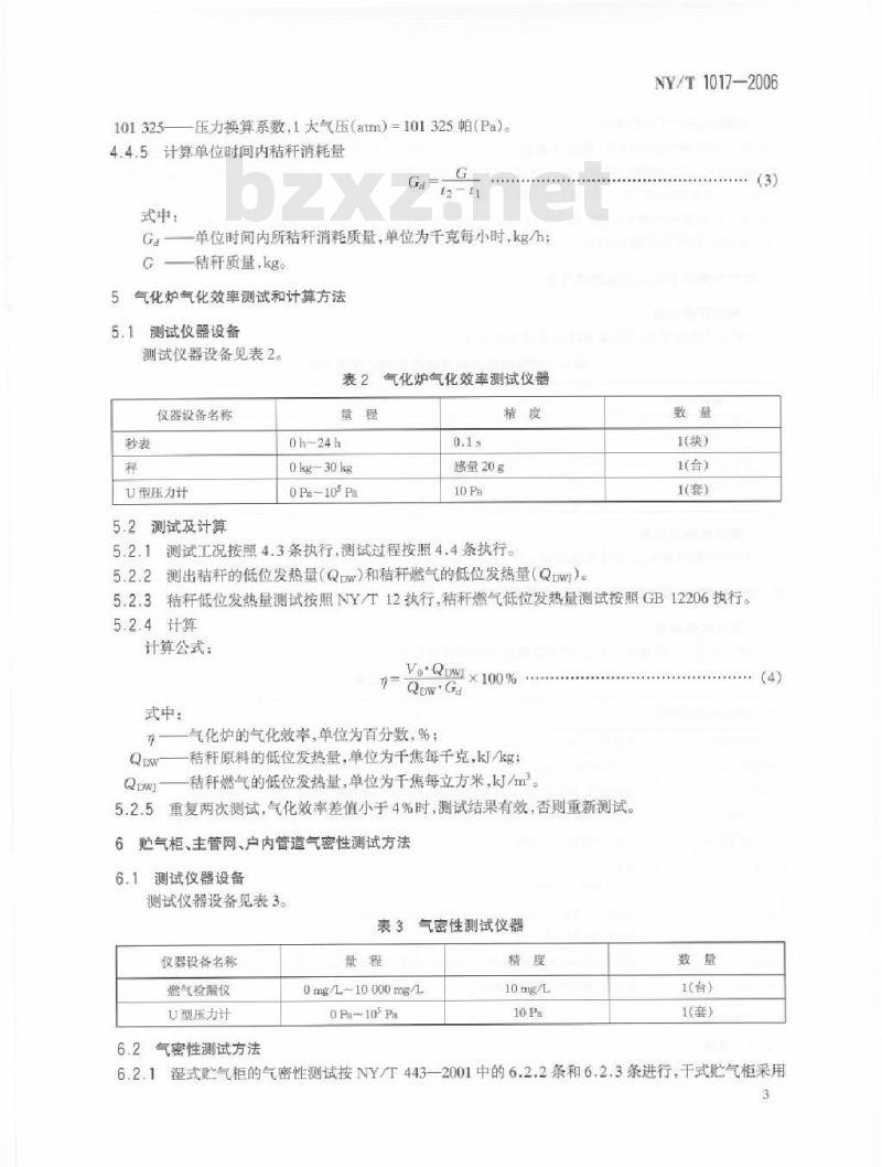 NY/T 1017-2006 秸秆气化装置和系统测试方法