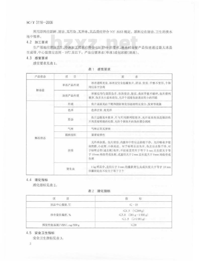 SC/T 3116-2006 冻淡水鱼片