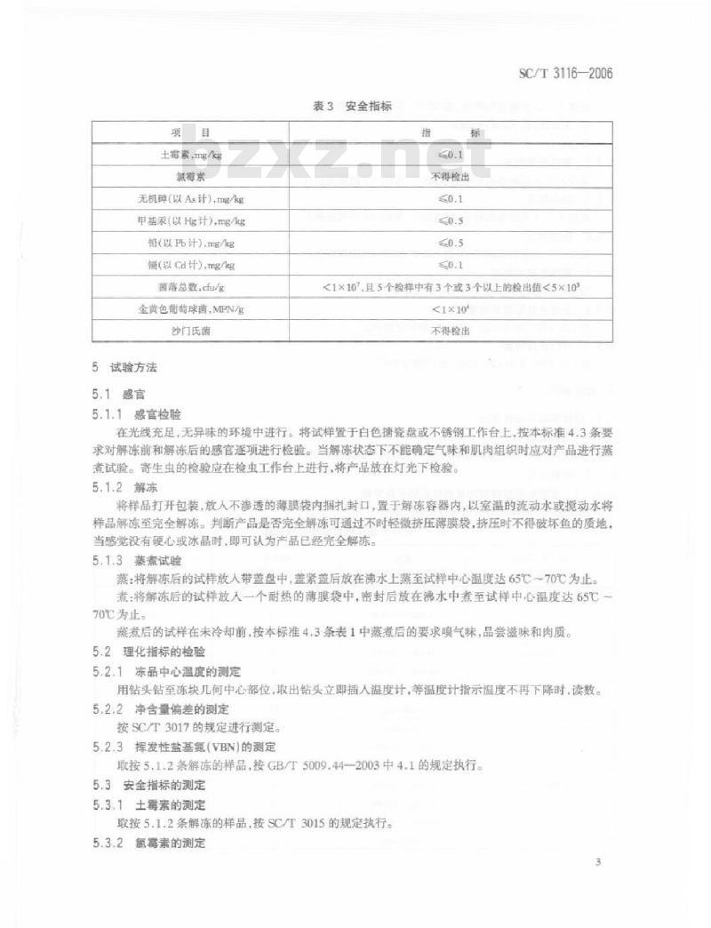SC/T 3116-2006 冻淡水鱼片