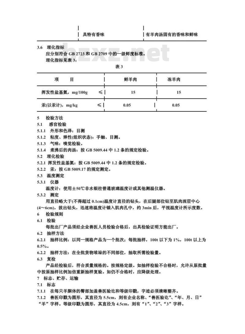 GB/T 9961-1988 鲜、冻胴体羊肉