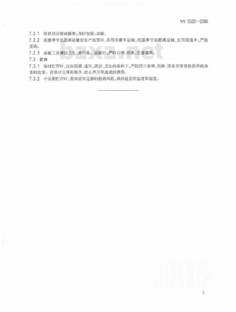 NY 5320-2006 无公害食品甜叶菊